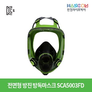 전면형 방진 방독마스크 SCA5003FD